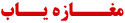 مغازه یاب